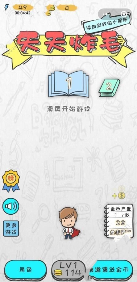 天天炸飞机