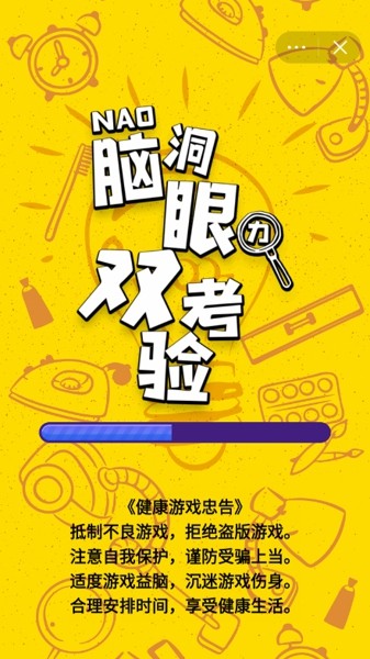 脑洞眼力大考验