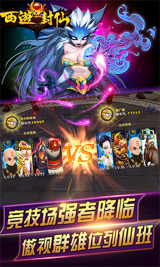西游封仙