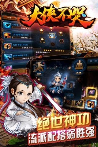 大侠不哭单机版