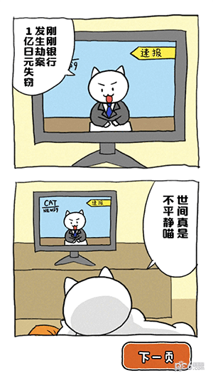 谁来救救我喵3