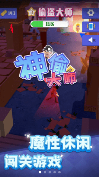 神偷