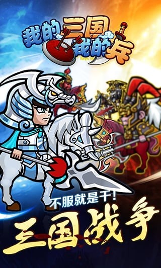 我的三国志