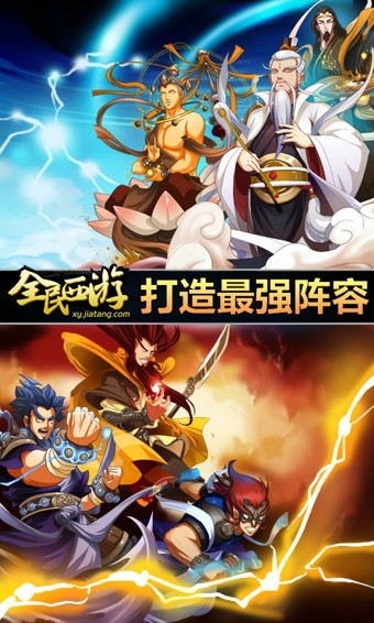 全民西游战记