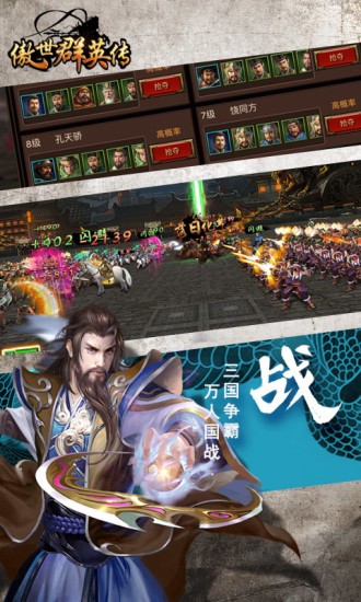 傲世群英传