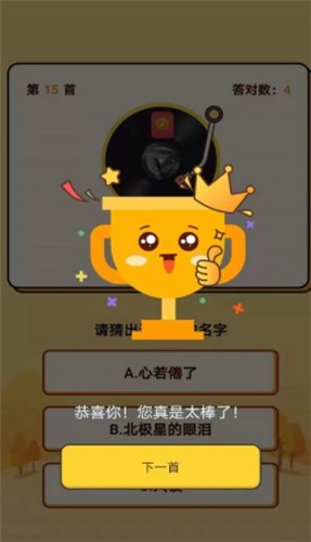猜歌闯关记