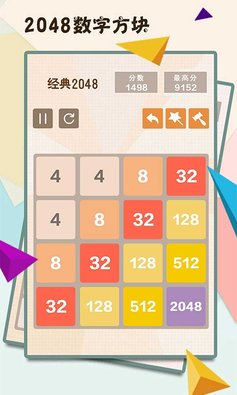 天天2048
