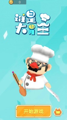 谁是大魔王