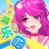 小小游乐园3D