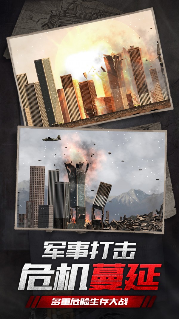 城市终结大战