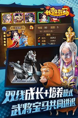 我朝有马腾讯版