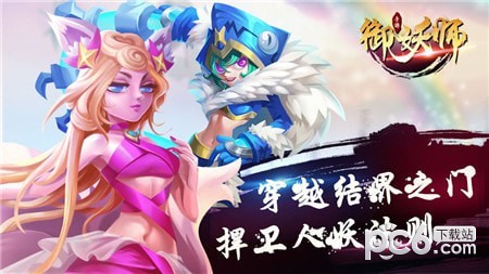 御妖师