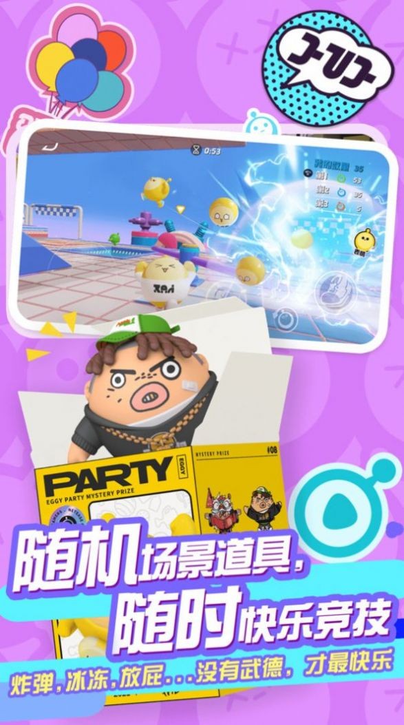 蛋仔派对好碰友