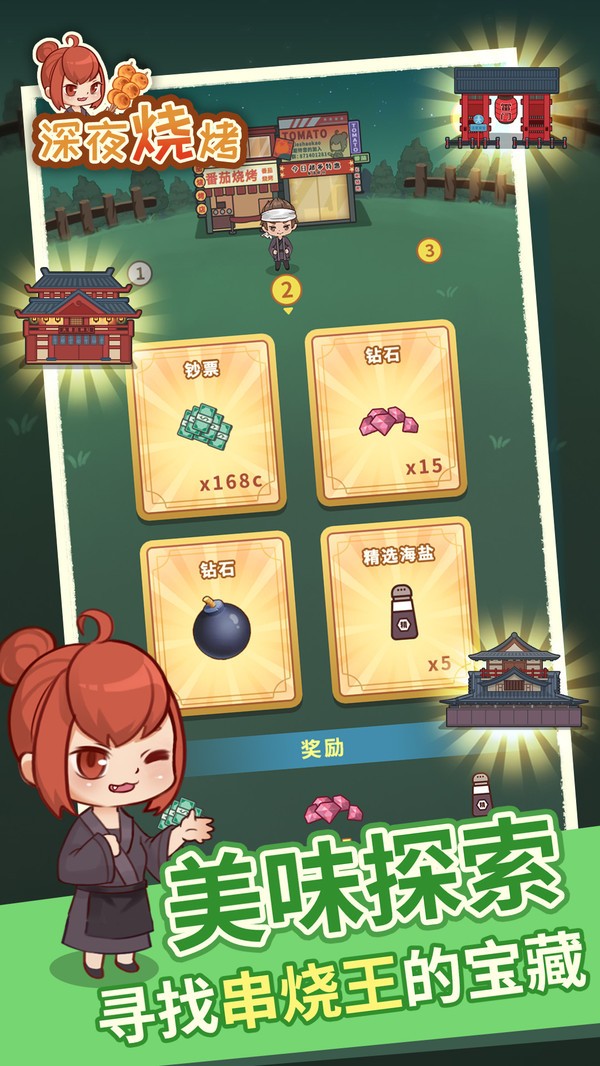 深夜烧烤店红包版