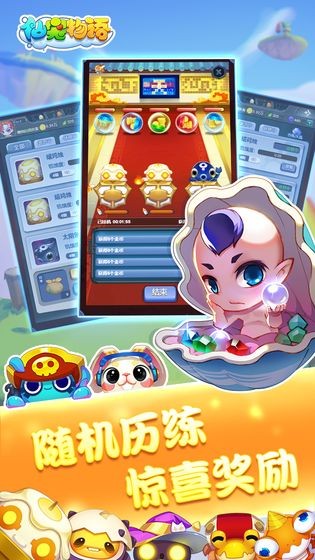 仙宠物语