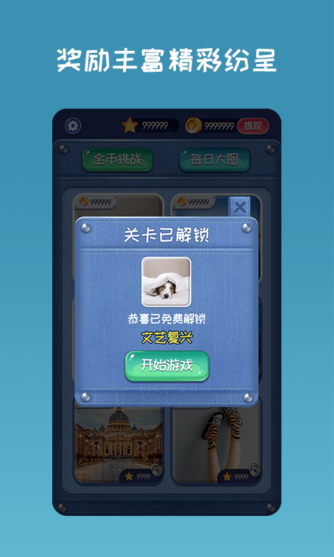 开心拼图红包版