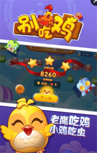 别吃鸡