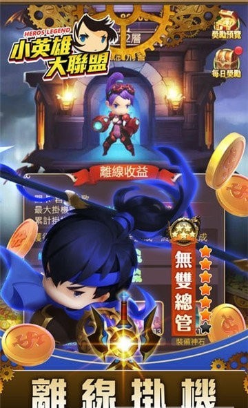 小英雄地牢大师