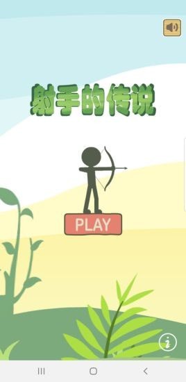 射手的故事