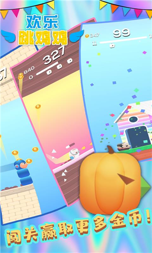 欢乐跳跳