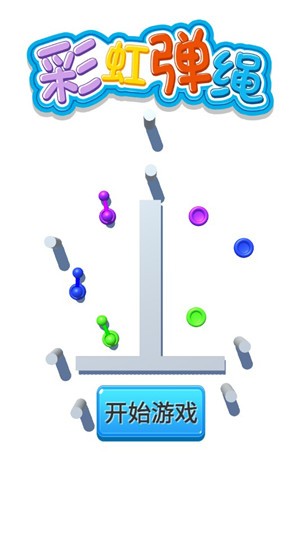 彩虹弹簧圈飞跑最新版下载