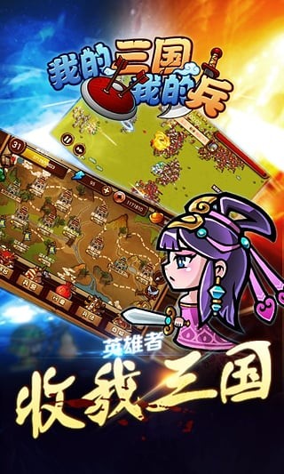 我的三国