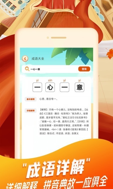 每日猜成语