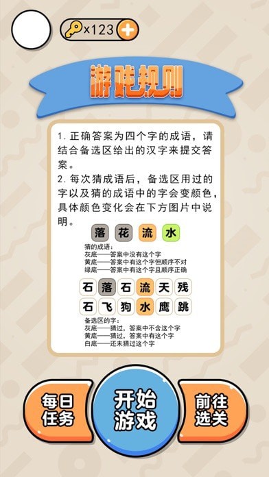 盲猜成语