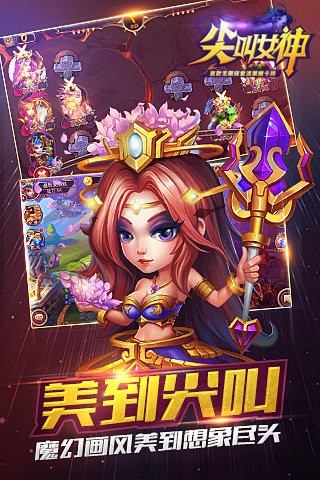 尖叫女神百度版