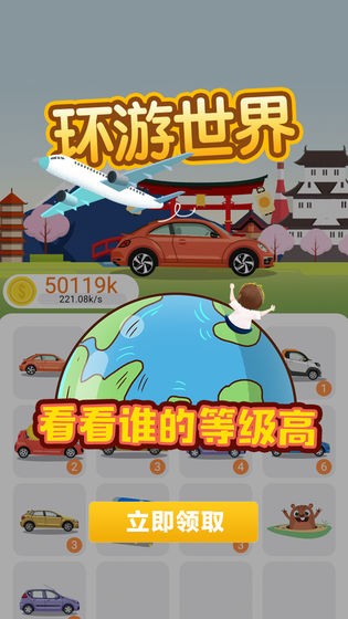 环游世界驾驶