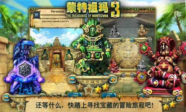 蒙特祖玛3