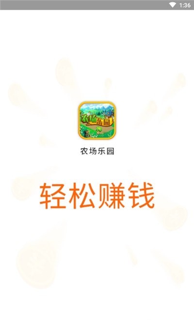 农场乐多多