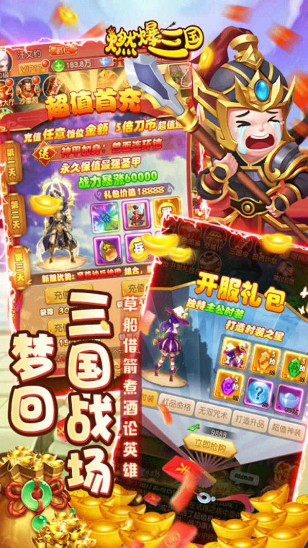 燃爆三国