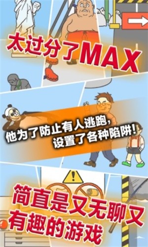 逃离公司3