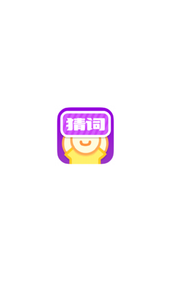 猜词