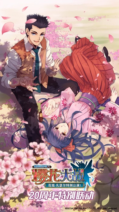 螺旋境界线樱花大战联动版