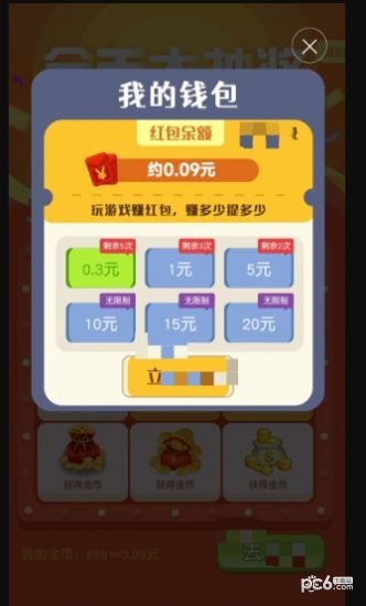 红包争霸赛