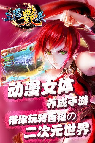 三国艳义
