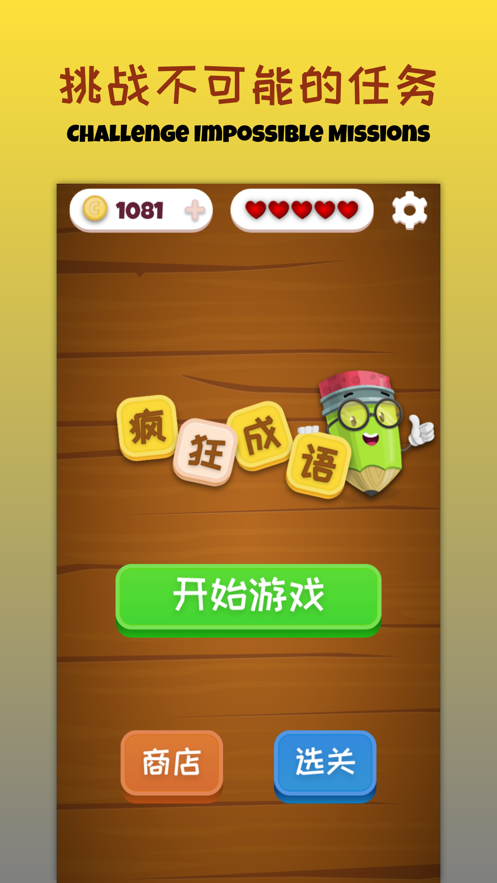 疯狂拼图达人