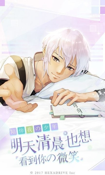 早安我的少年闹钟
