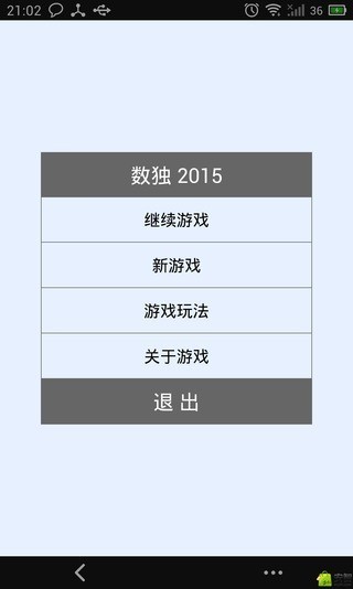 数独2021脑力训练