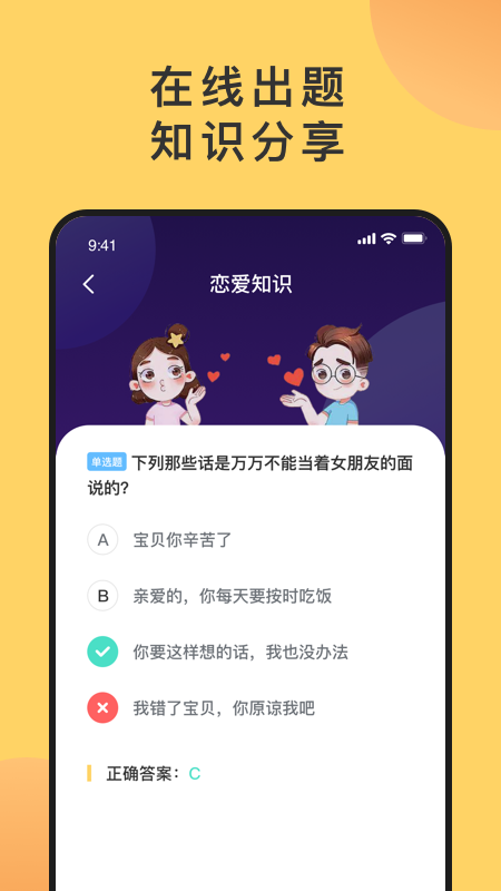 答题猜猜乐