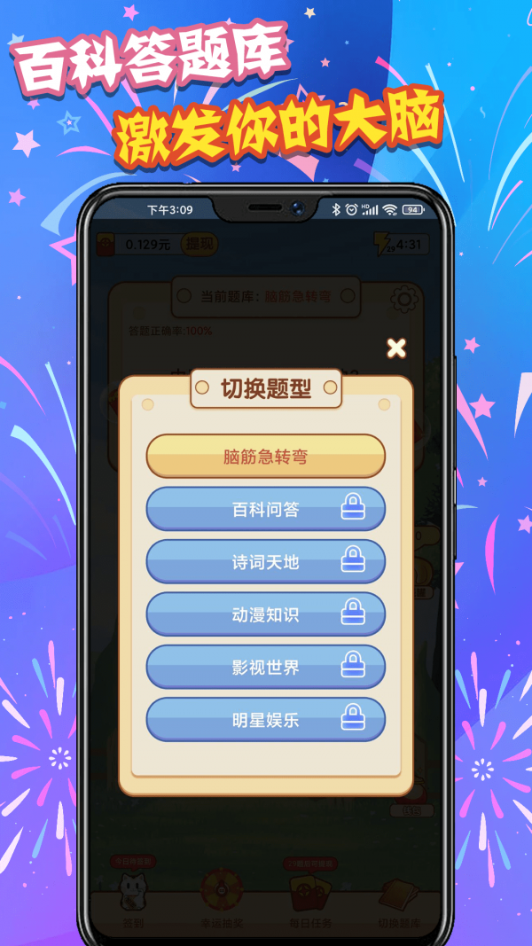 答题疯狂赚