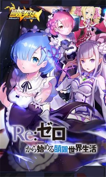 萌娘契约