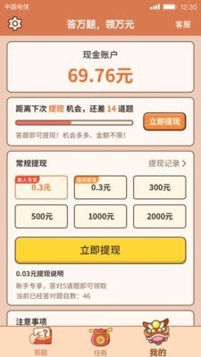 猜题大赢家