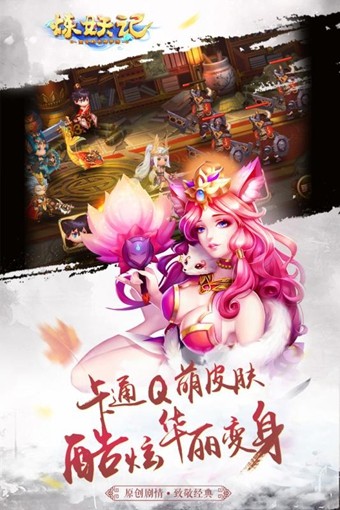 炼妖记百度版