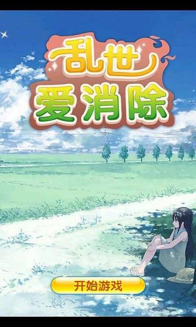 乱世