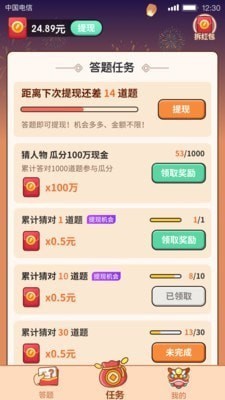 猜题大赢家