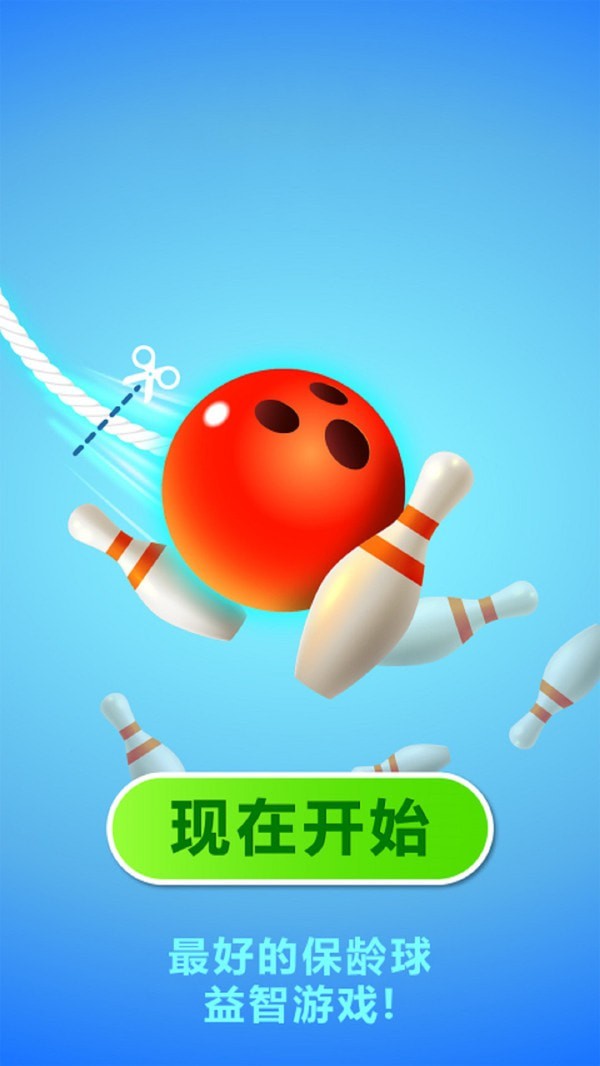 欢乐滚动球球