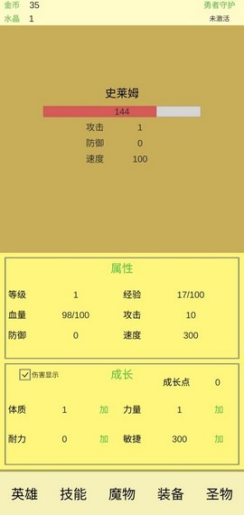 魔物侵袭